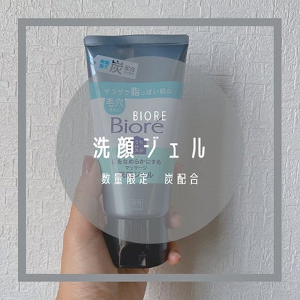 ビオレ おうちdeエステ 肌をなめらかにするマッサージ洗顔ジェル 炭のクチコミ「【Biore】
洗顔ジェル
数量限定 炭配合
すみしょうさんのYouTubeみて速攻買った🤍.....」(1枚目)