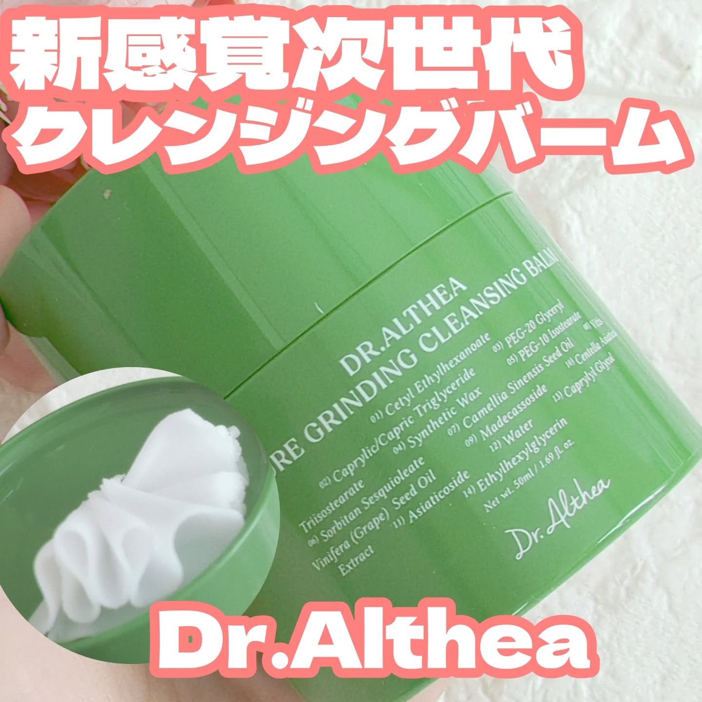 ピュアグラインディングクレンジングバーム/Dr.Althea/クレンジングバームを使ったクチコミ（1枚目）