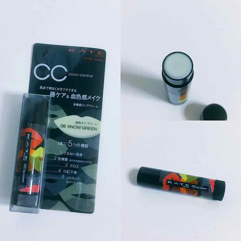 CCリップクリームN/KATE/リップケアを使ったクチコミ（1枚目）