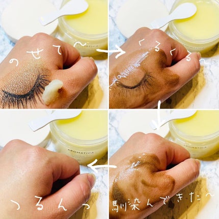 オレンジクレンジングシャーベット/AROMATICA/クレンジングバームを使ったクチコミ(5枚目)