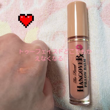 ～トゥー フェイスド ハングオーバー～ ピロー バーム リップ トリートメント ココア キス /Too Faced/リップケア・リップクリームを使ったクチコミ（1枚目）