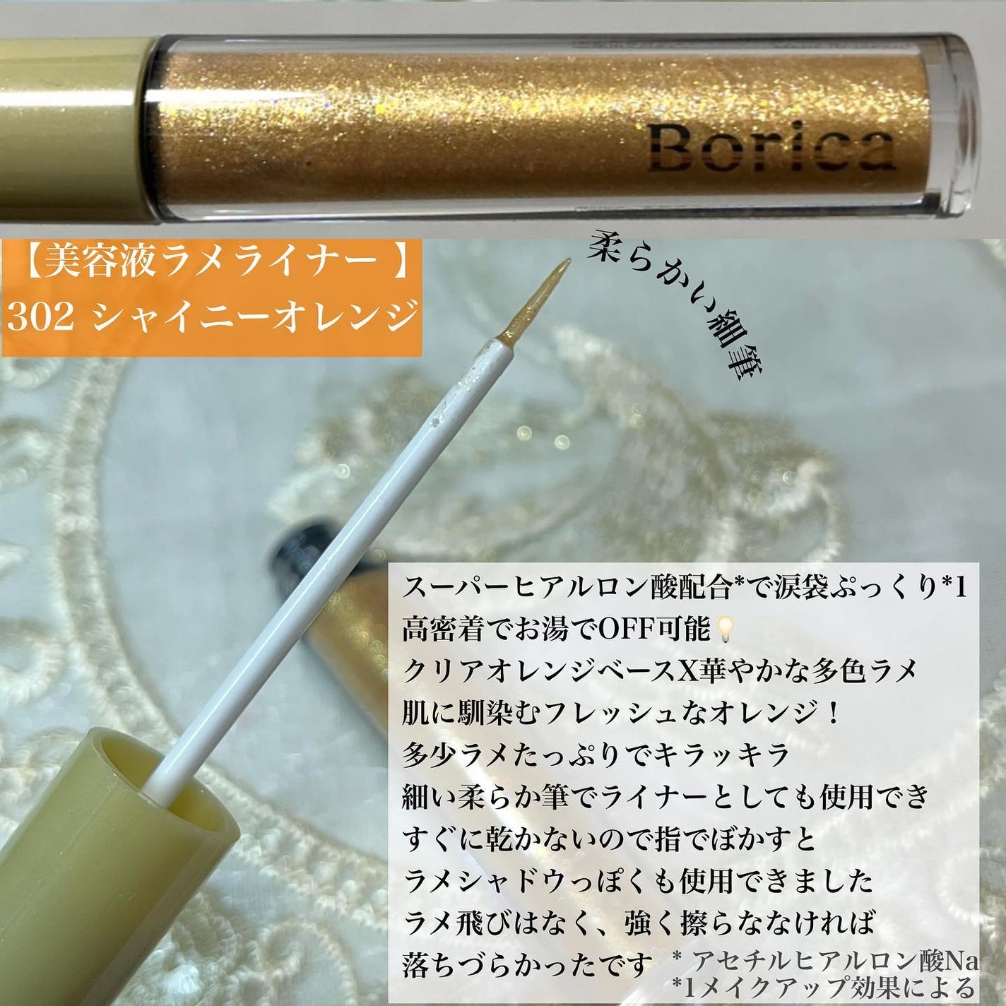 美容液ラメライナー/Borica/リキッドアイライナーを使ったクチコミ(4枚目)
