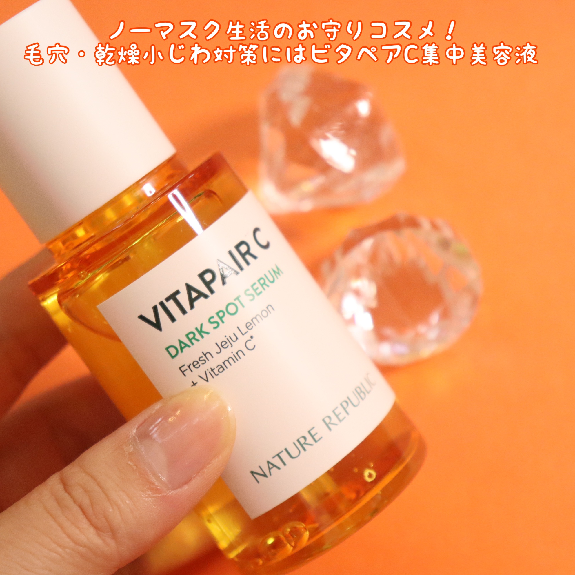 ビタペアC 集中美容液スペシャルセット/ネイチャーリパブリック/美容液を使ったクチコミ（3枚目）