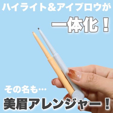 【この発想はもはや天才…🤍ミニバッグの民必見の超便利アイテムが爆誕】

あのFujikoからまたまた天才的な
アイテムが登場😭🤍

この独特な形の新作はなんと！
アイブロウとコンシーラーが一体化してて
さらに真ん中でパキパキっと畳むことができちゃう…
その名も美眉アレンジャー🤏

いやもうね…これ最初見た時本当感動した🥹
アイブロウとコンシーラーが一体化してる
使いやすさももちろんなんだけど…

真ん中で折れてコンパクトになるから
ミニバッグ大好き人間の私でも持ち歩けるの🥹🌱

アイブロウは眉毛を描く以外にも
口角メイクに使えるし
コンシーラーはシミやニキビを隠すのにももちろん使えるから

これ１本持ってるだけでも
だいぶ外での顔面アップデートが可能だよ🫶笑

ウォータープルーフで汗や水、
皮脂に強くて崩れにくいから
本当によいのです🫧

これ…本当推しだからぜひチェックしてみてね♡

【追記:3枚目ハイライトになってるけどコンシーラーだよね😂どうした私〜🫠】

---------------------------------
Fujiko(フジコ)
■美眉アレンジャー
全3色/1650円(税込)

8月30日発売予定
---------------------------------
@cosmesalan @fujiko_brand 
#美眉アレンジャー #新作コスメ #新作コスメ2022 #秋メイク #眉メイク #眉毛の書き方 #フジコ #fujiko #モテメイク #メイク動画 #コスメ動画 #秋コスメ #秋コスメ2022 #マスクメイク #メイクテク #初心者メイク #スクールメイク #ミニバッグの中身 #オフィスメイク #婚活メイク #cosmesalan 

提供:Fujiko様の画像 その2