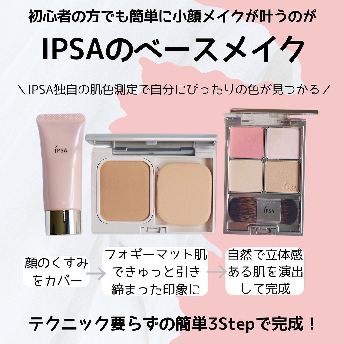 デザイニング フェイスカラーパレット/IPSA/プレストパウダーを使ったクチコミ(3枚目)