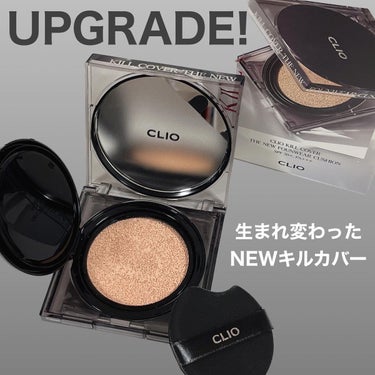 キル カバー ザ ニュー ファンウェア クッション/CLIO/クッションファンデーションを使ったクチコミ（3枚目）