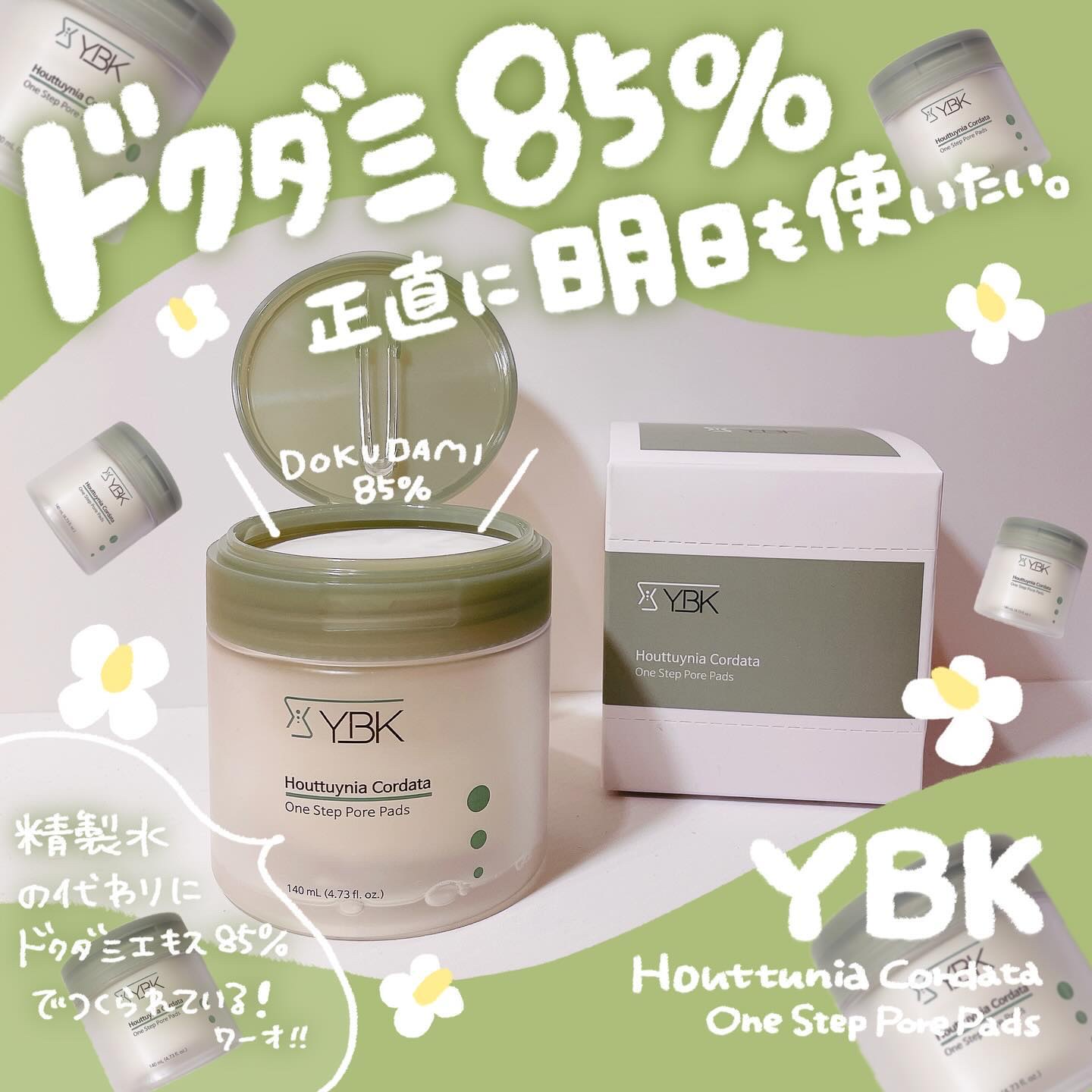 ドクダミ トナーパッド /YBK/トナーパッドを使ったクチコミ（1枚目）