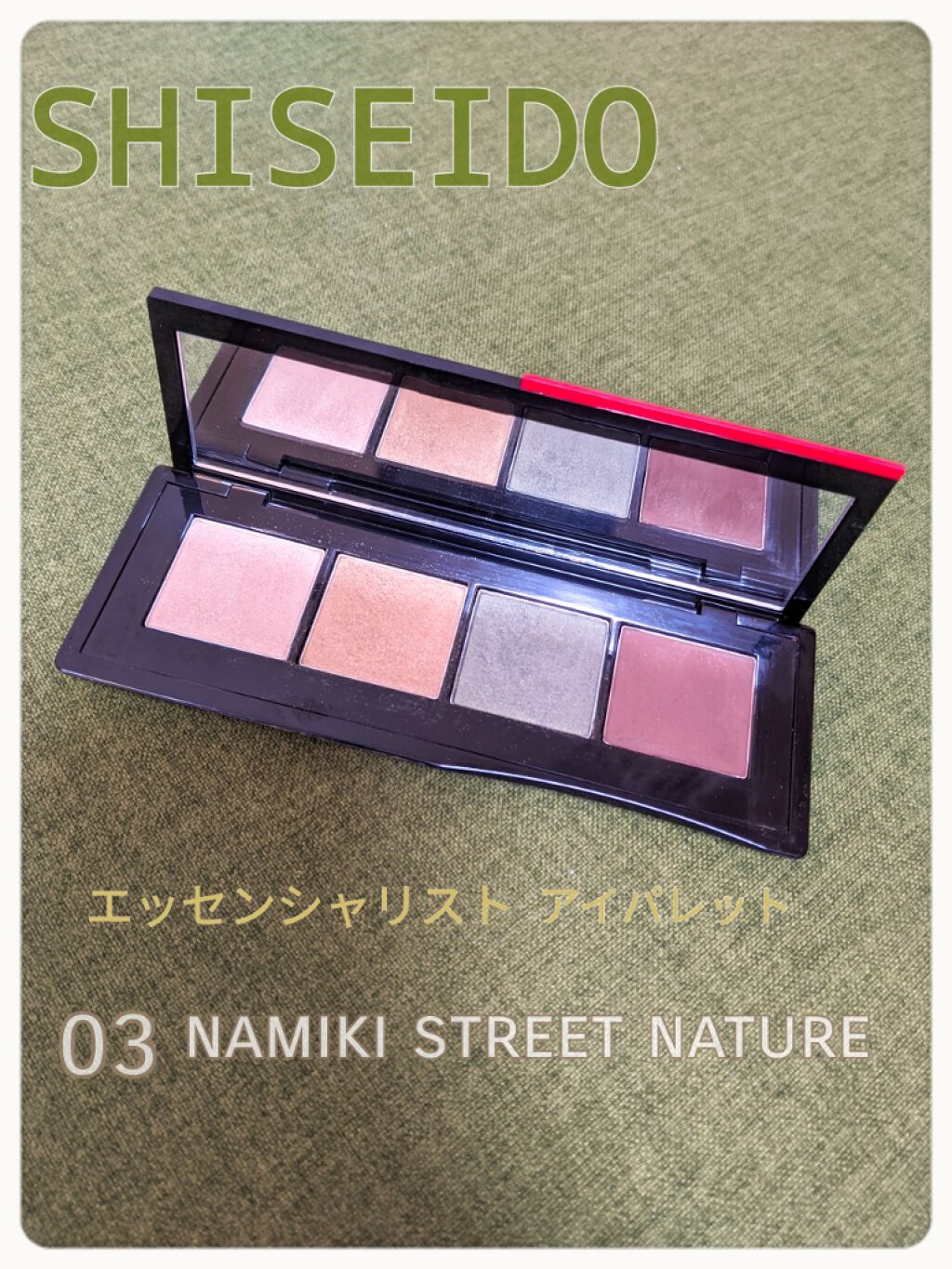 エッセンシャリスト アイパレット 03 Namiki Street Nature/SHISEIDO/アイシャドウパレットを使ったクチコミ（2枚目）