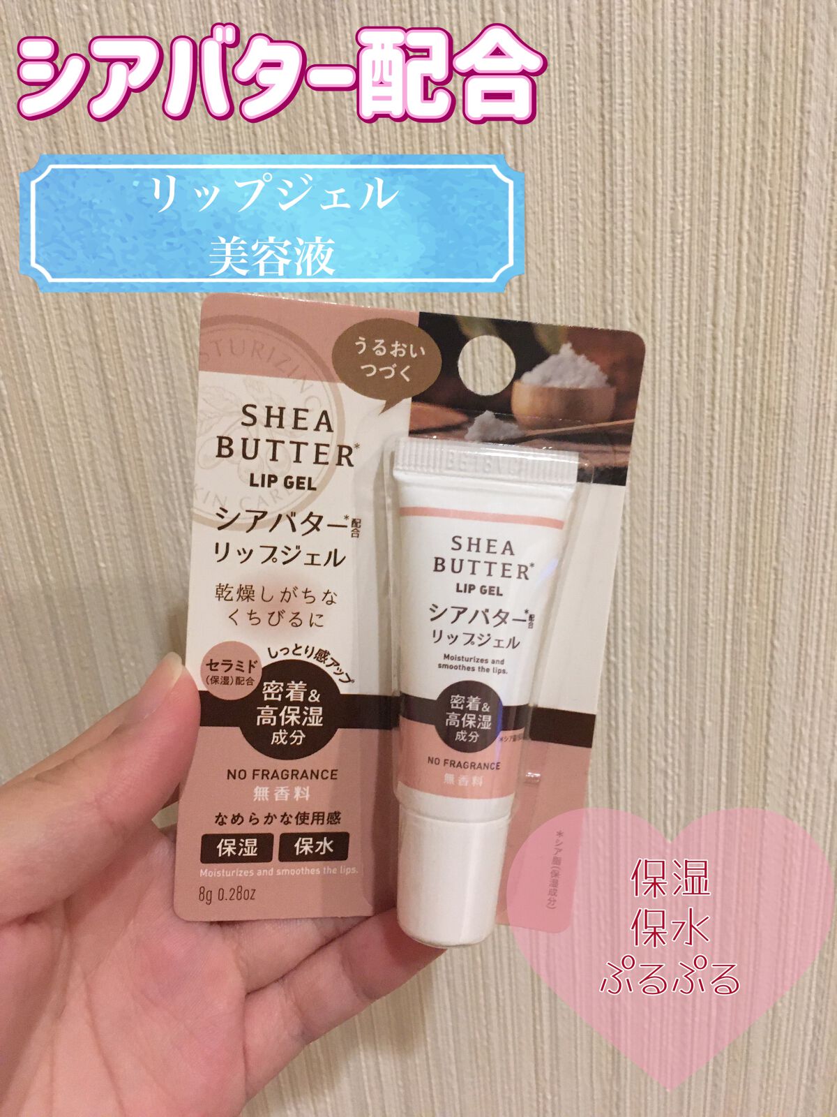 シアバターリップジェル/DAISO/リップ美容液を使ったクチコミ(1枚目)