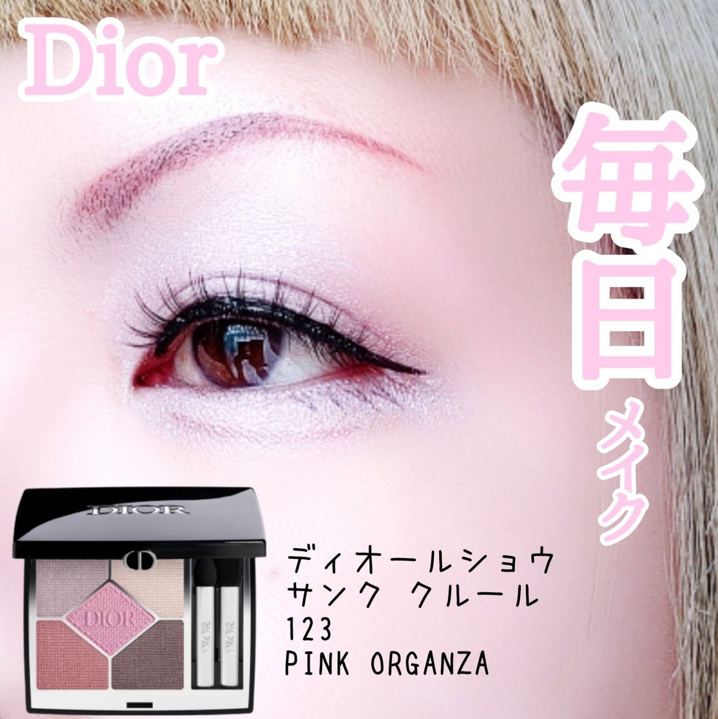 【旧】ディオールショウ サンク クルール (スプリング コレクション 2024 限定品)/Dior/アイシャドウを使ったクチコミ(1枚目)
