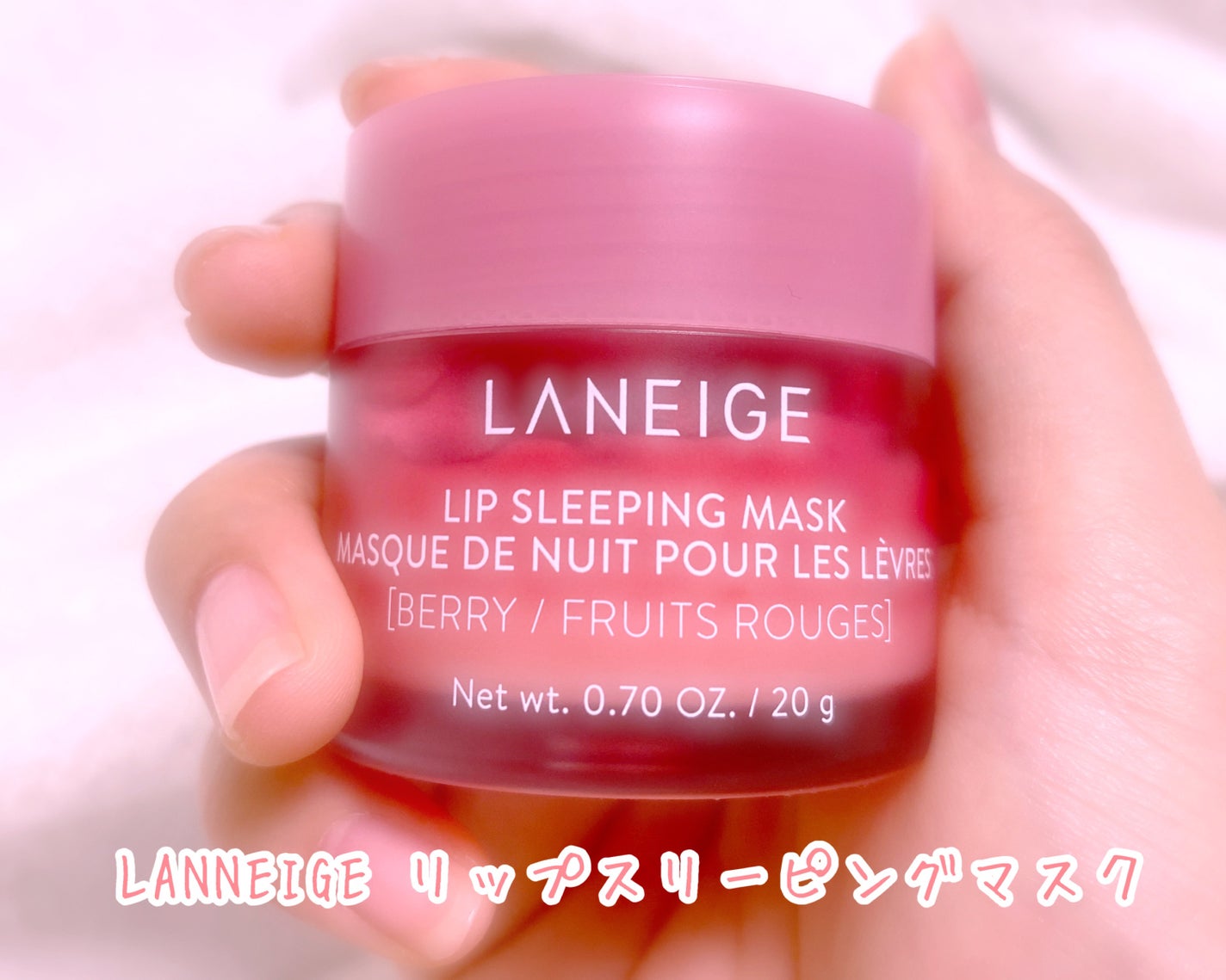 リップスリーピングマスク/LANEIGE/リップバームを使ったクチコミ(4枚目)