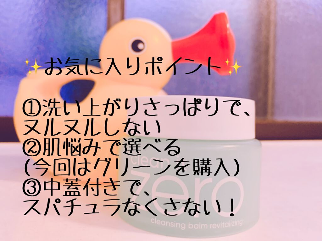 クリーンイットゼロ クレンジングバーム オリジナル/BANILA CO/クレンジングバームを使ったクチコミ(2枚目)