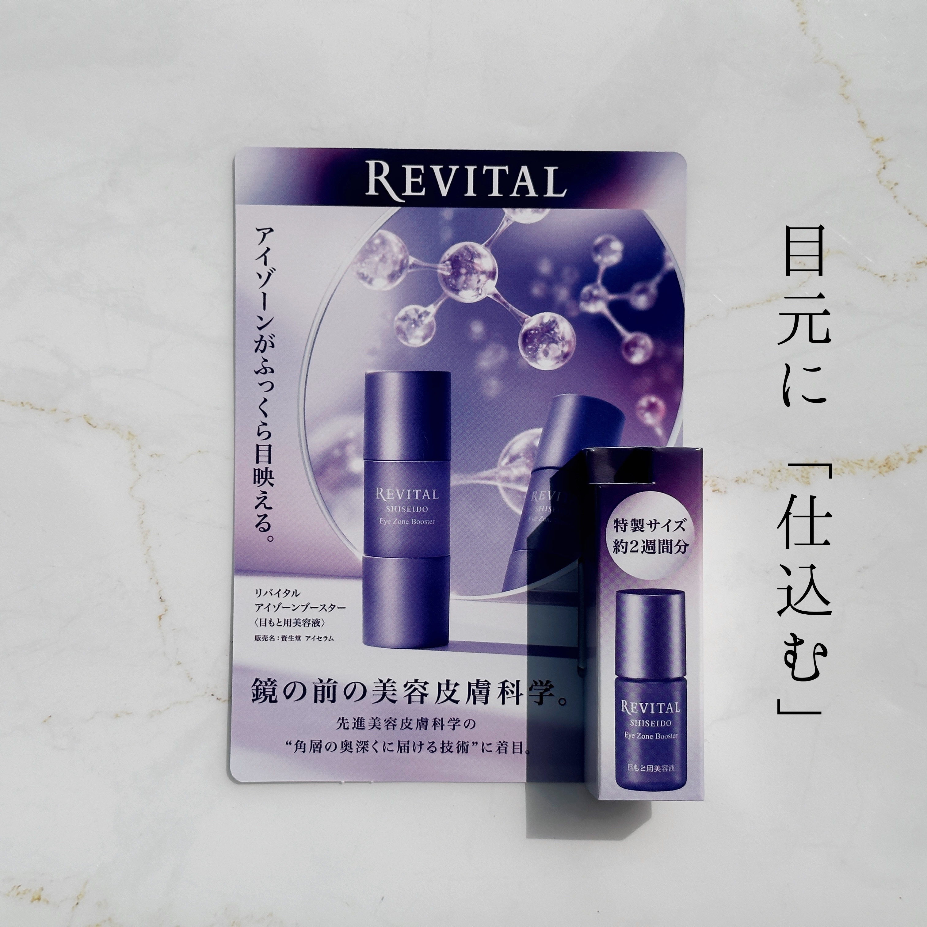 アイゾーンブースター/リバイタル/アイケア・アイクリームを使ったクチコミ（1枚目）