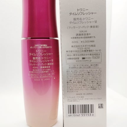 トワニー タイムリフレッシャー/TWANY/美容液を使ったクチコミ(2枚目)