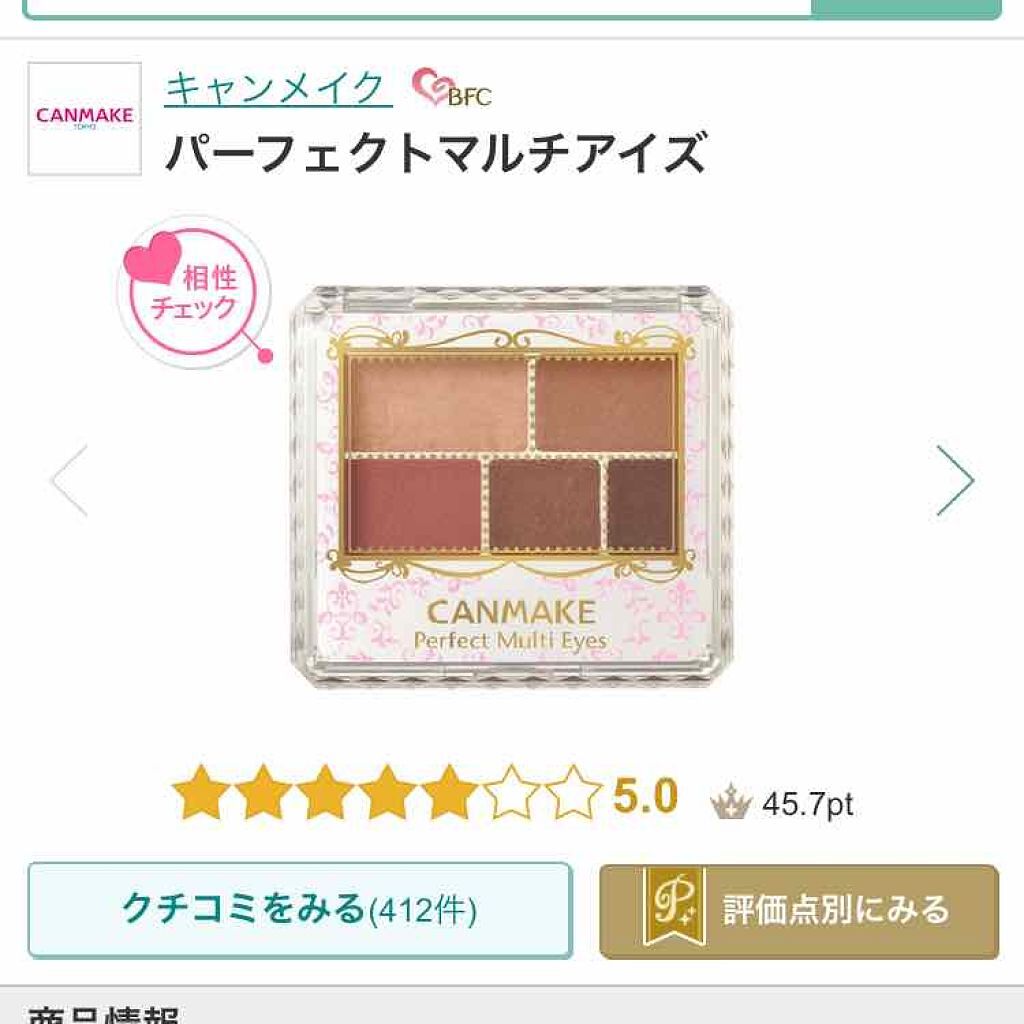 パーフェクトマルチアイズ/キャンメイク/アイシャドウパレットを使ったクチコミ（1枚目）