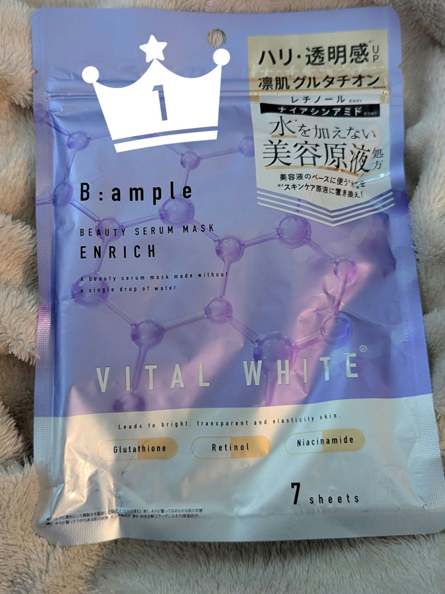 美容原液マスク エンリッチ/Bアンプル/シートマスク・パックを使ったクチコミ(1枚目)