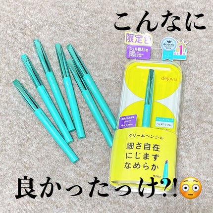 「密着アイライナー」クリームペンシル/デジャヴュ/ペンシルアイライナーを使ったクチコミ(1枚目)