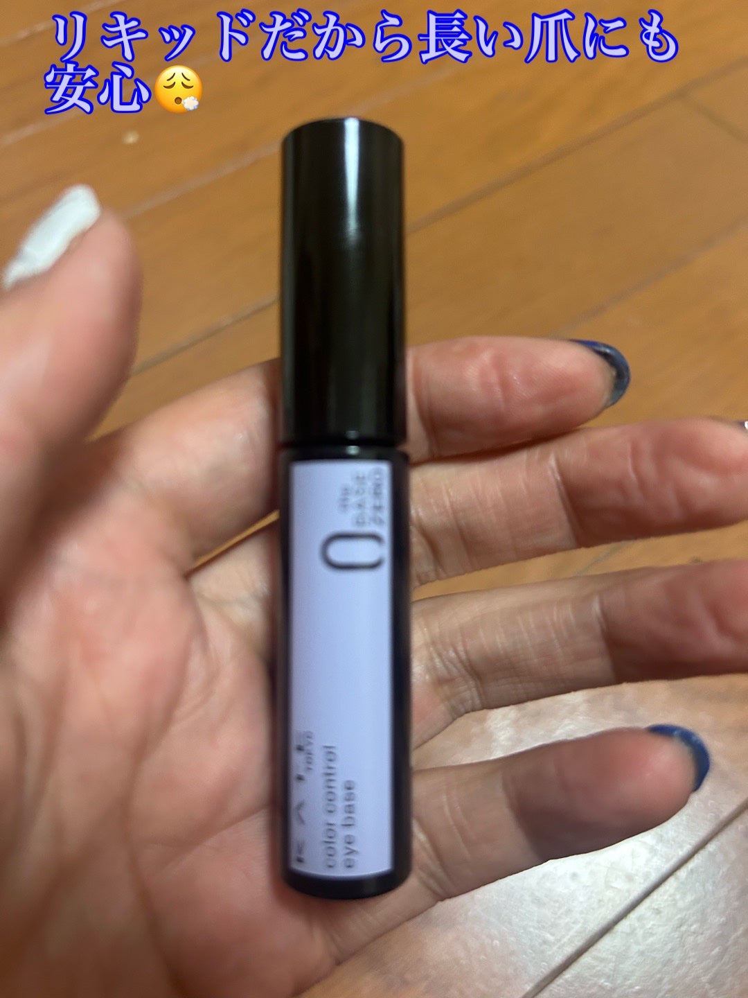 ケイト カラーコントロールアイベース/KATE/アイシャドウベースを使ったクチコミ(2枚目)