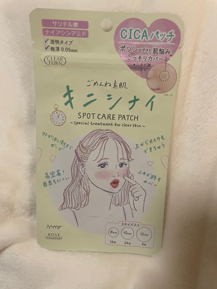 ごめんね素肌 キニナルマスク/クリアターン/シートマスク・パックを使ったクチコミ(4枚目)