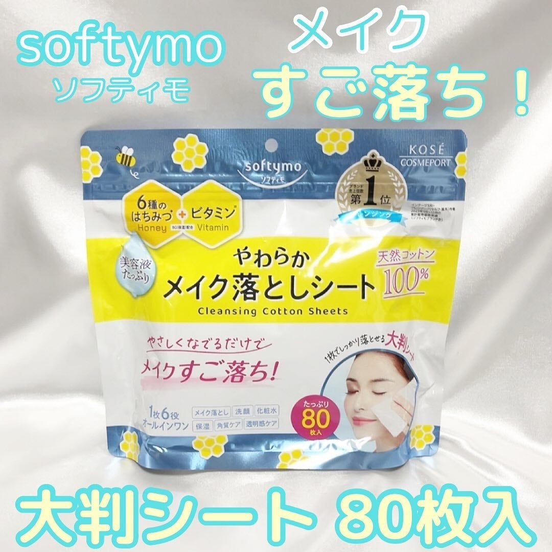 ソフティモ クレンジングコットンシート/ソフティモ/クレンジングシートを使ったクチコミ(1枚目)