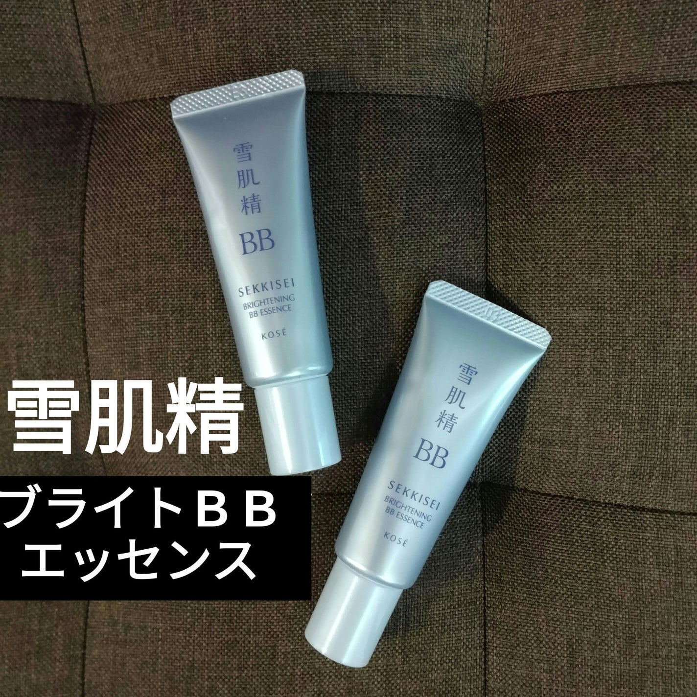 ブライト BBエッセンス/雪肌精/BBクリームを使ったクチコミ(1枚目)