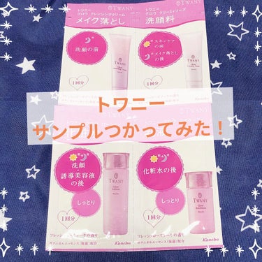 ★トワニーのサンプル使ってみたよ！


※使用感は全て個人の感想です。
すべての商品は人により合う、合わないが必ずあります。
※値段は投稿日現在です


★商品名
【トワニー グロウ】
・クレンジングク