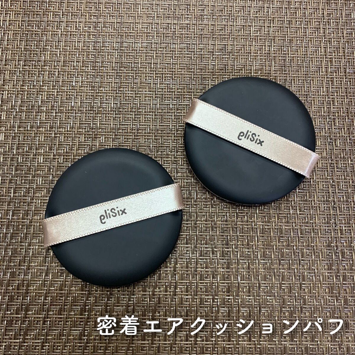 ELISIX クッションパフ
