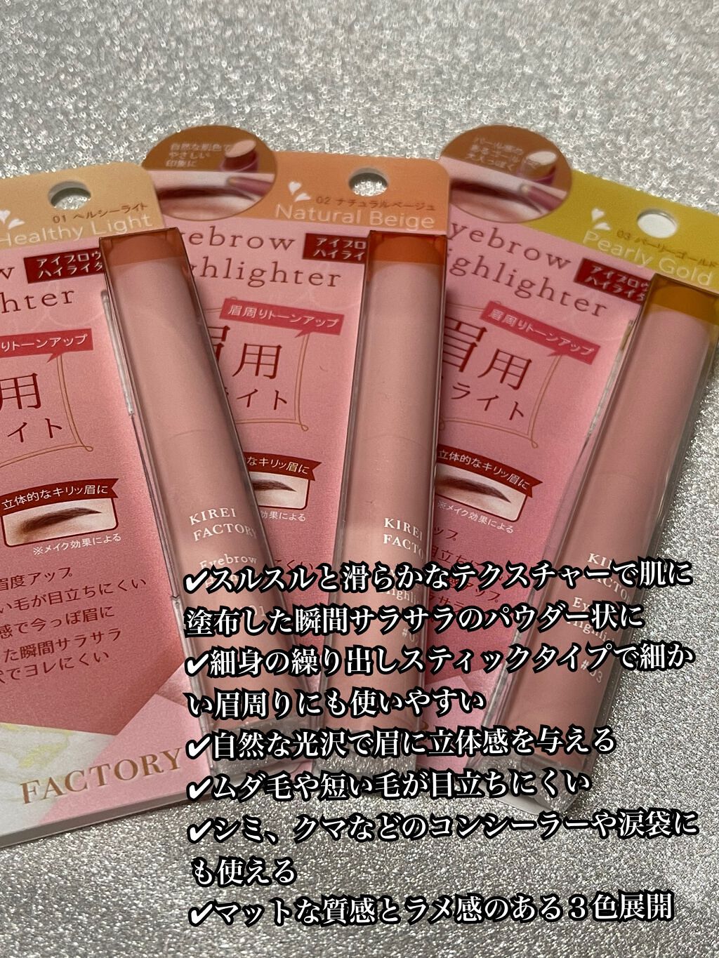 アイブロウ ハイライター/KIREI FACTORY/スティックハイライトを使ったクチコミ(1枚目)