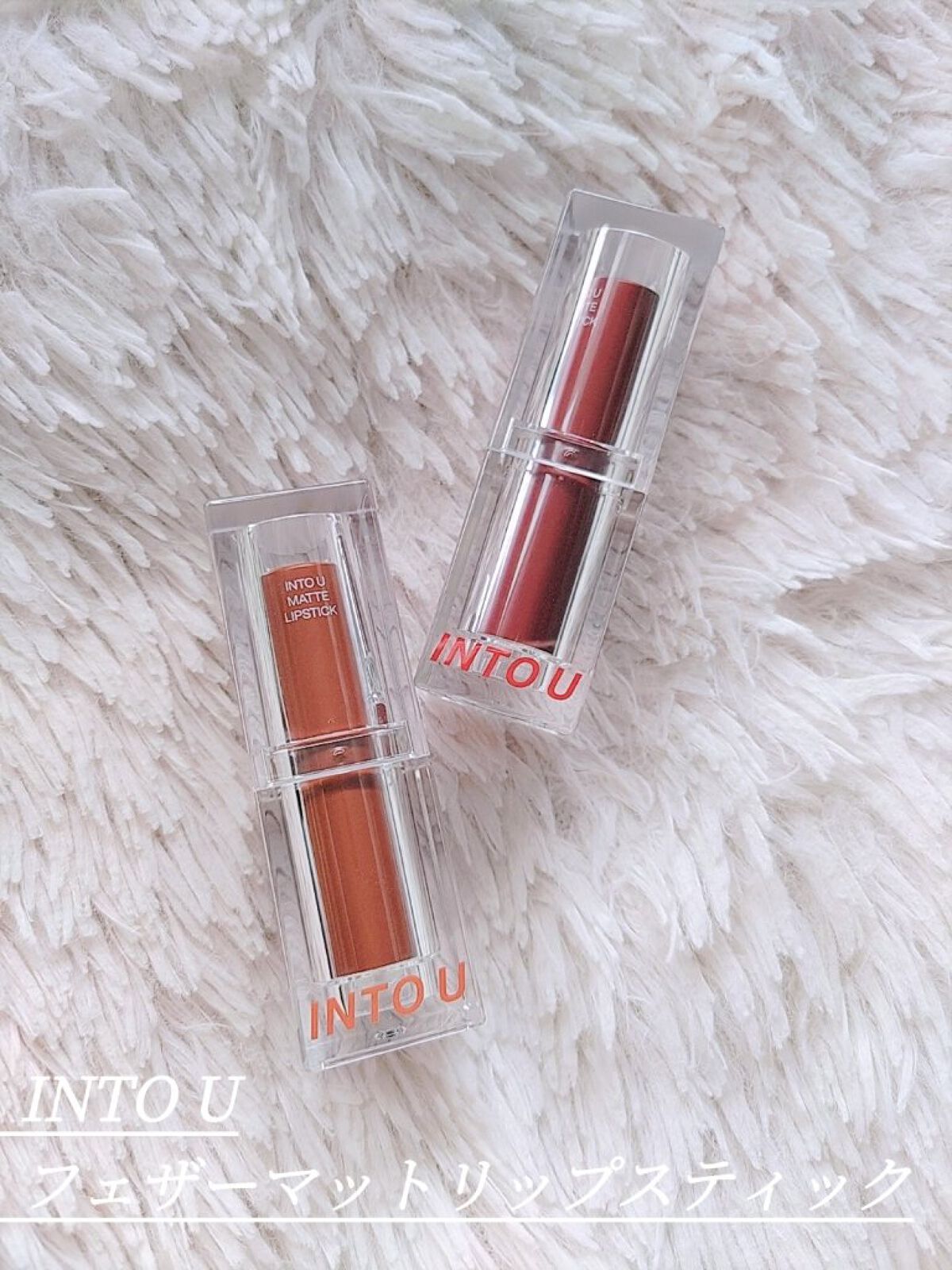 フェザーマットリップスティック/INTO U/口紅を使ったクチコミ（2枚目）