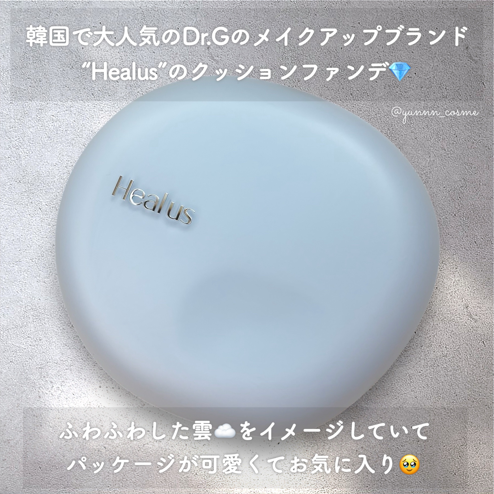 Skin breathing cushion Cloud/Healus/クッションファンデーションを使ったクチコミ（2枚目）