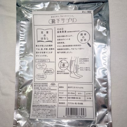 靴下サプリ まるでこたつ レディース ソックス/靴下サプリ/暖かい靴下を使ったクチコミ(2枚目)