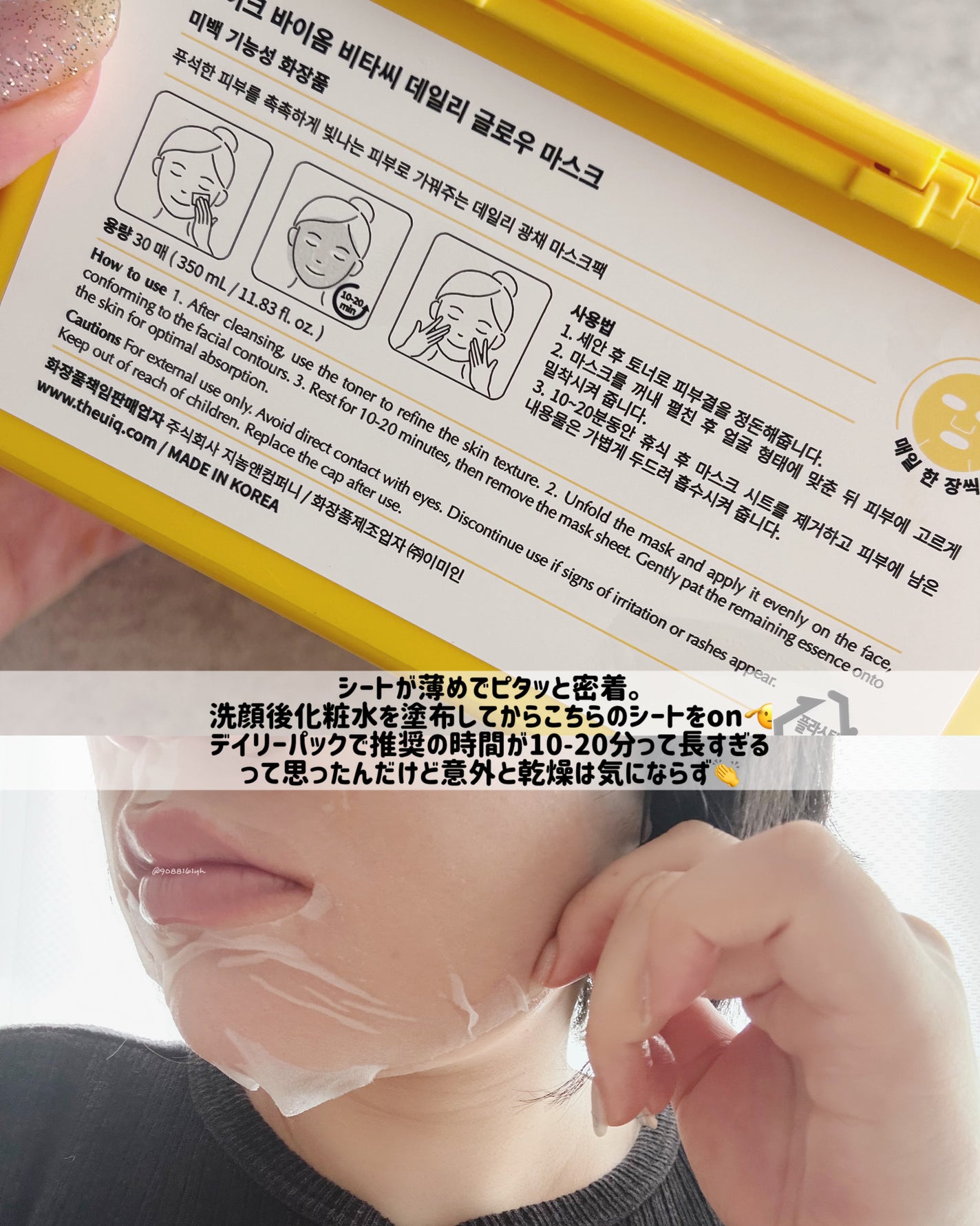 バイオームビタCグローデイリーシートマスク/UIQ/シートマスク・パックを使ったクチコミ(4枚目)