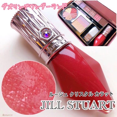 ダズリングワンダーランド コレクション/JILL STUART/メイクアップキットを使ったクチコミ（1枚目）