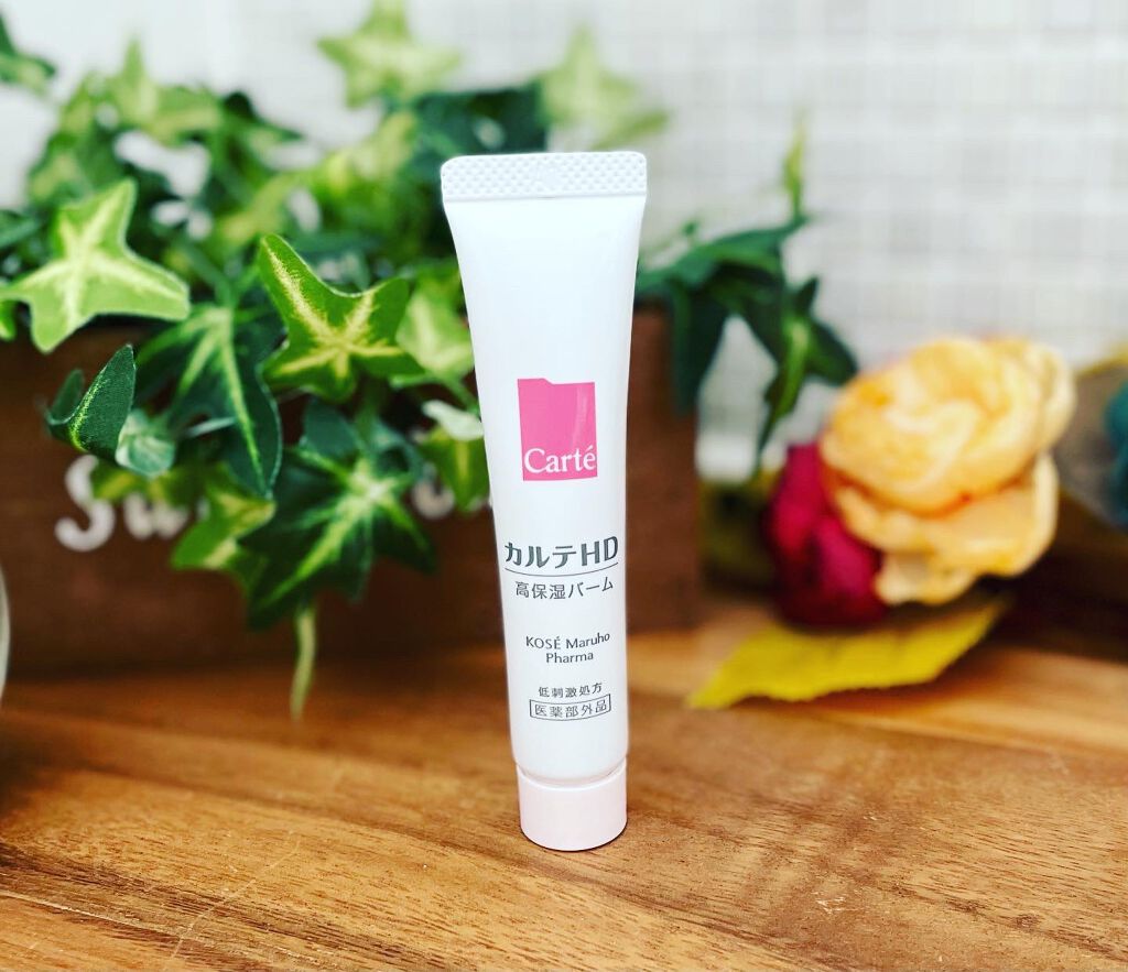モイスチュア バーム/カルテHD/フェイスバームを使ったクチコミ（1枚目）