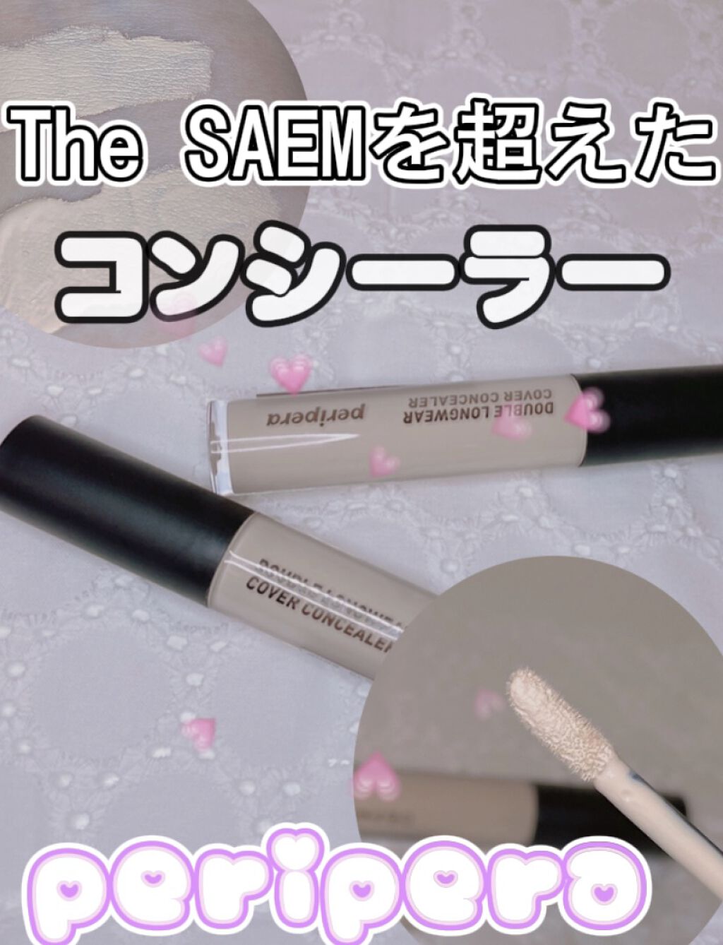 ダブル ロングウェアー カバー コンシーラー 01 PURE IVORY/PERIPERA/リキッドコンシーラーを使ったクチコミ（1枚目）