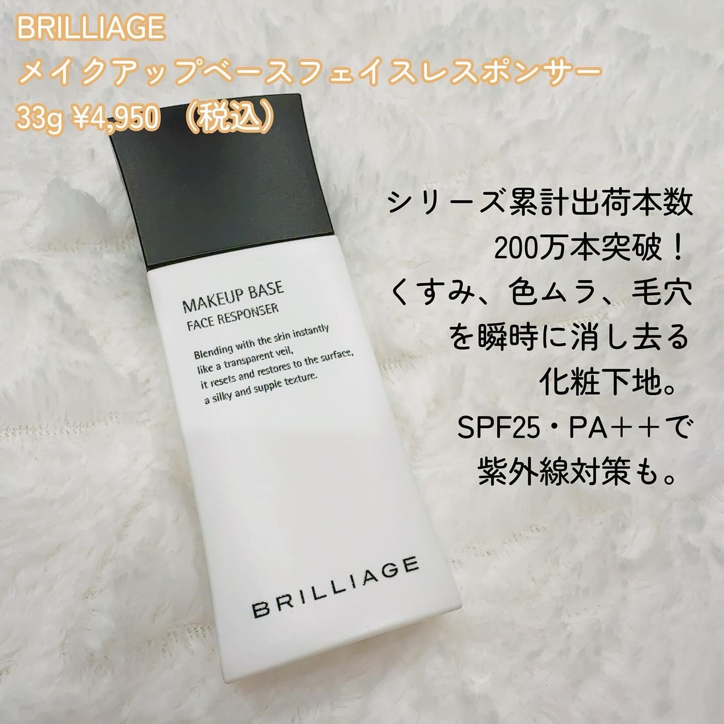 メイクアップベース フェイスレスポンサー/ブリリアージュ/化粧下地を使ったクチコミ(2枚目)