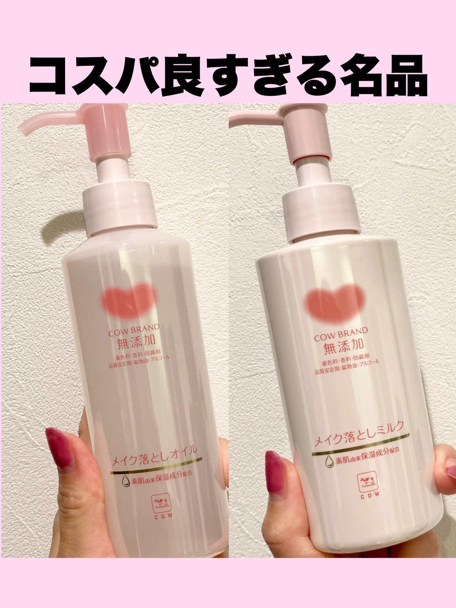 メイク落としミルク/カウブランド無添加/ミルククレンジングを使ったクチコミ（1枚目）