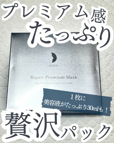 リソウコーポレーション リソウ リペアプレミアムマスクのクチコミ「1枚約2000円の
超リッチなプレミアムマスク！

✼••┈┈••✼••┈┈••✼••┈┈••.....」（1枚目）
