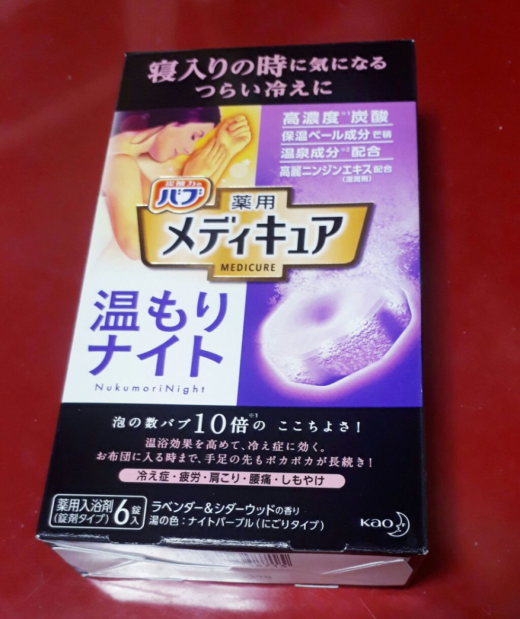 メディキュア 温もりナイト/バブ/炭酸系入浴剤を使ったクチコミ(1枚目)