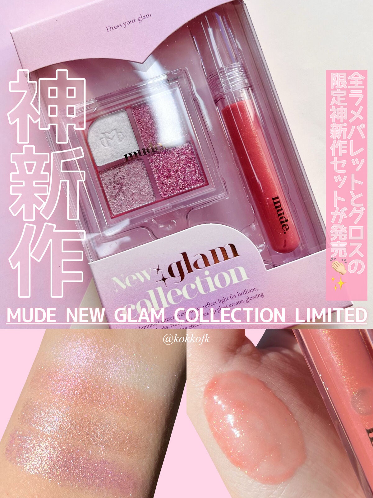 琴音 on LIPS 「ミュード新作コレクションが可愛すぎ😭❄️/☞mude(ミュード..」(1枚目)