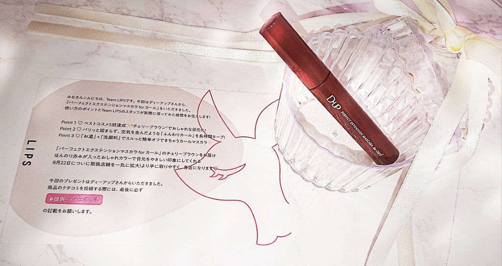 パーフェクトエクステンション マスカラ for カール/D-UP/マスカラを使ったクチコミ（1枚目）