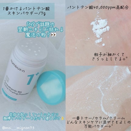 1番 塗るパントテン酸スージングクリーム/numbuzin/フェイスクリームを使ったクチコミ(4枚目)