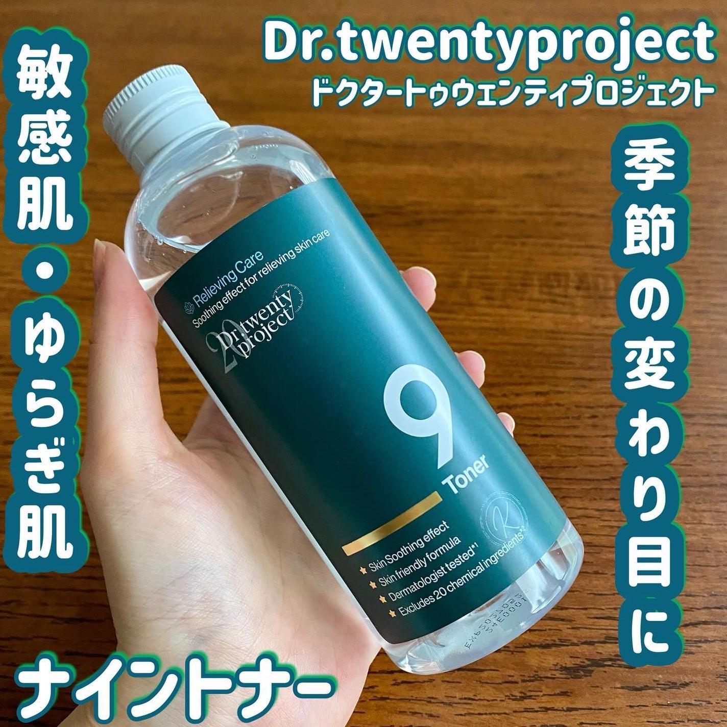 ナイントナー/Dr.Twenty Project/化粧水を使ったクチコミ(1枚目)