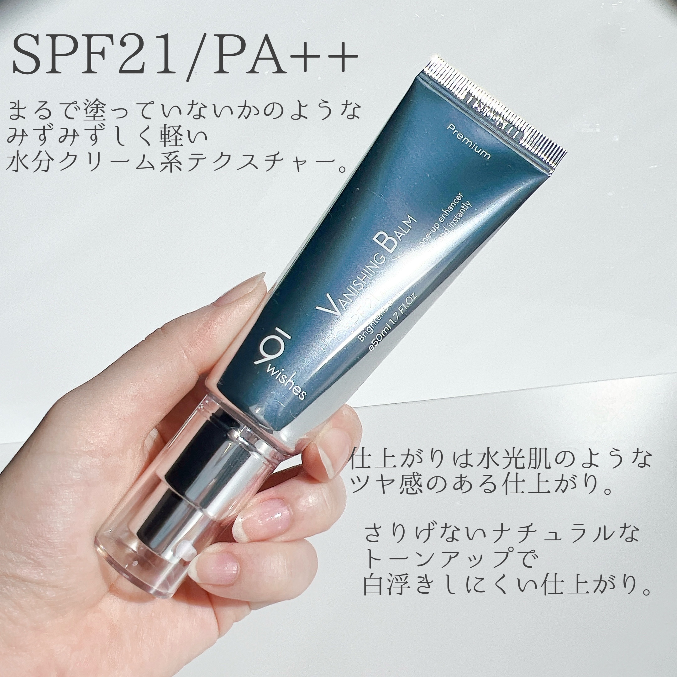 バニシングバーム プレミアム トーンアップ SPF21/9Wishes/化粧下地を使ったクチコミ（2枚目）