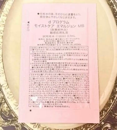 d プログラム モイストケア エマルジョン MBのクチコミ「d プログラム
モイストケア エマルジョン MB

誰の肌にも存在し、美しい肌の鍵である美肌菌.....」（2枚目）