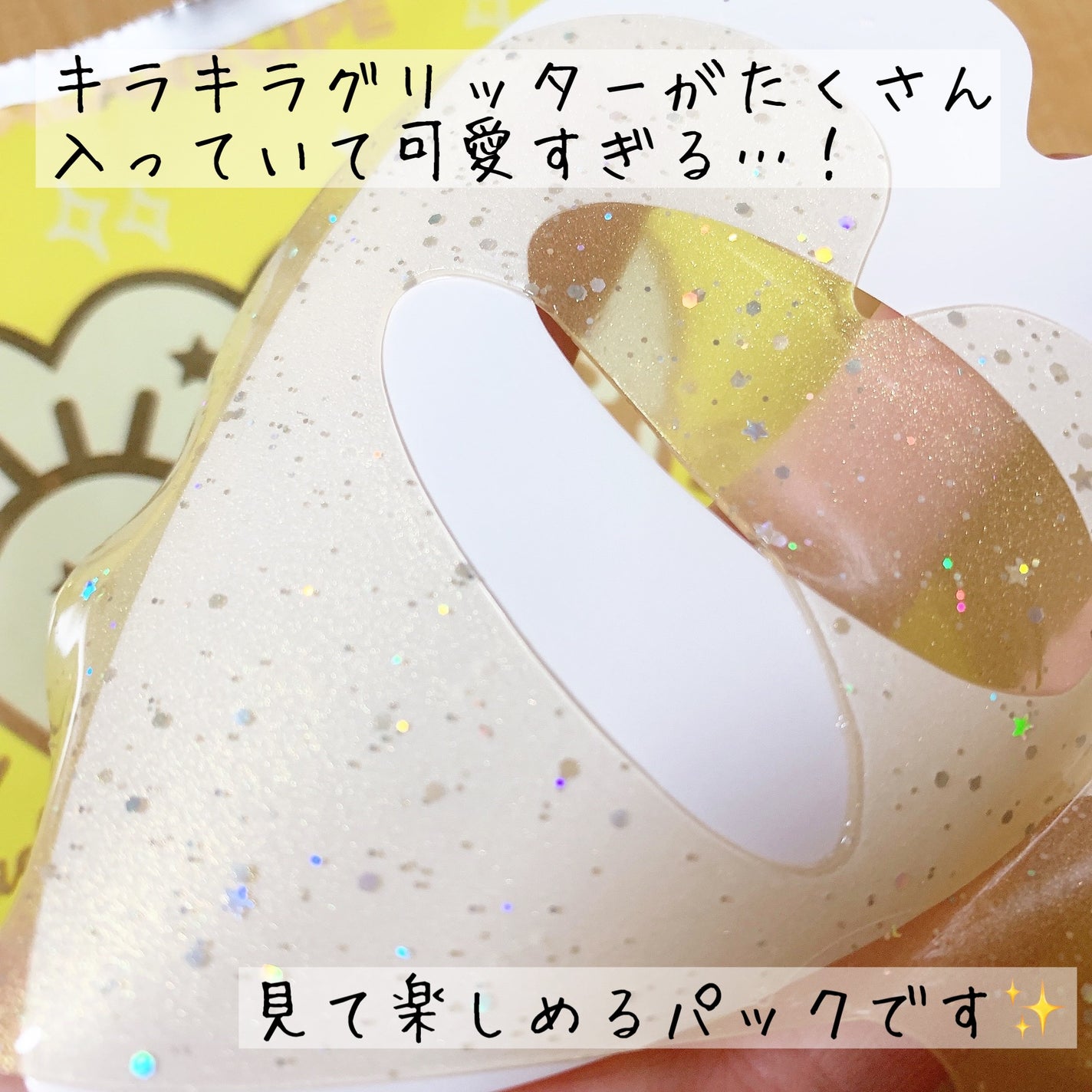 ハートゴーグルマスク/ララレシピ/シートマスク・パックを使ったクチコミ(2枚目)