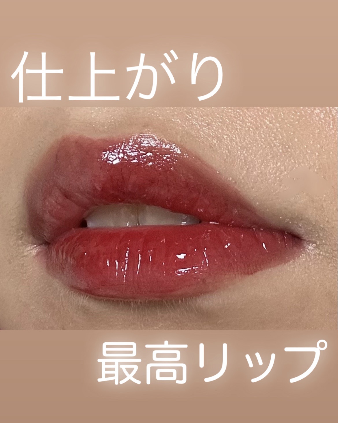 ブラーグロイリップティント/Dinto/リップティントを使ったクチコミ（1枚目）