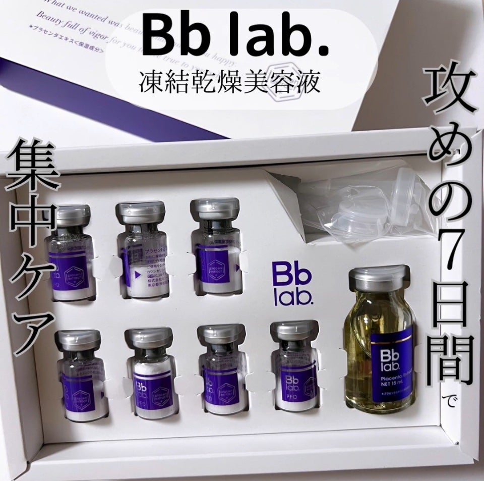 PFD/Bb lab./美容液を使ったクチコミ(1枚目)