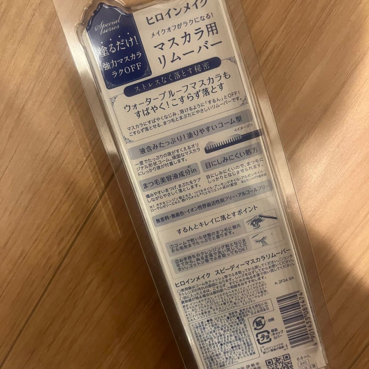 ヒロインメイクSP スピーディーマスカラリムーバー/ヒロインメイク/ポイントメイクリムーバーを使ったクチコミ(2枚目)