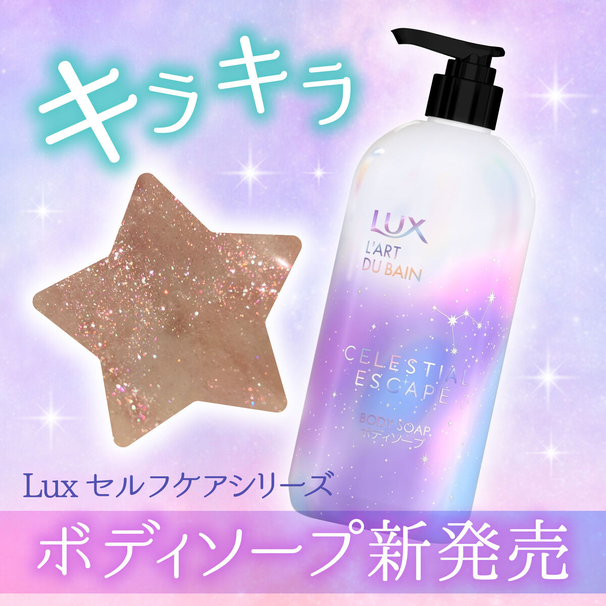 甘皮 on LIPS 「【キラキラボディソープ】Luxのセルフケアシリーズが新発売！ ..」 LIPS